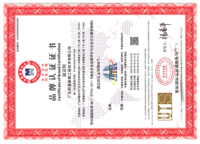 银河游戏四星品牌认证证书GB 27925